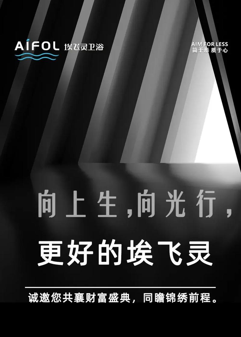 展前预告|向上生,向光行,更好的埃飞灵.埃飞灵卫浴诚邀您共襄